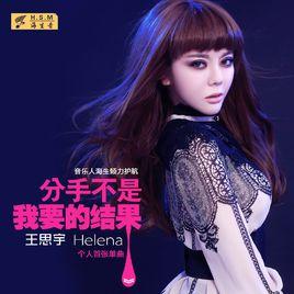 分手不是我要的結果 分手不是我要的結果