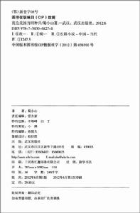 《我在美國當特種兵》著作權頁