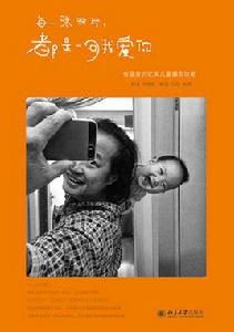 每一張照片,都是一句我愛你 每一張照片,都是一句我愛你