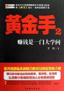 黃金手2 黃金手2