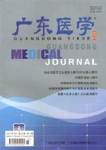 廣東醫學 廣東醫學