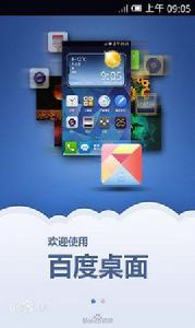 百度桌面 百度桌面