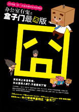 盒子門第2輪演出海報