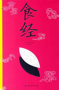 《食經》 《食經》