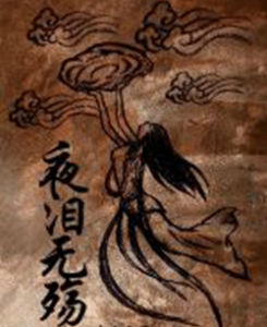 夜淚無殤 夜淚無殤