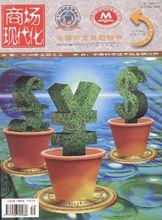 商場現代化雜誌社