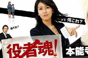 《役者魂》 《役者魂》