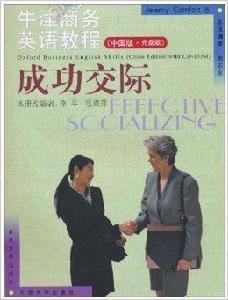 牛津商務英語教程:成功交際 牛津商務英語教程:成功交際