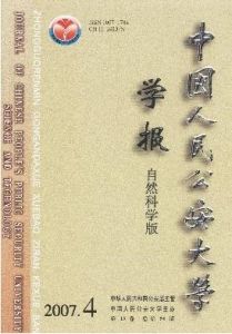《中國人民公安大學學報》 《中國人民公安大學學報》
