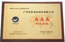 新易泰電商物流