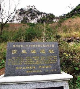 蠻王城遺址 蠻王城遺址
