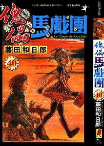 《傀儡馬戲團》 《傀儡馬戲團》