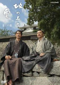 坂上之雲第三部 坂上之雲第三部