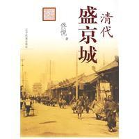 清代盛京城 清代盛京城