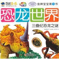 恐龍世界三疊紀恐龍之謎 恐龍世界三疊紀恐龍之謎