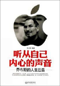 聽從自己內心的聲音 聽從自己內心的聲音