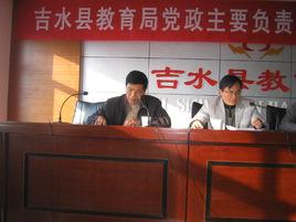 吉水縣教育局 吉水縣教育局