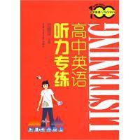高中英語聽力專練 高中英語聽力專練