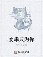 變乖只為你 變乖只為你