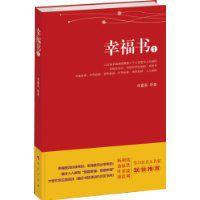 幸福書 幸福書