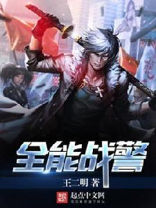 全能戰警 全能戰警