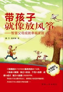 《帶孩子就像放風箏》