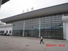 三匯鎮站 三匯鎮站