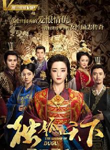 獨孤天下[2018年胡冰卿、張丹峰主演電視劇]