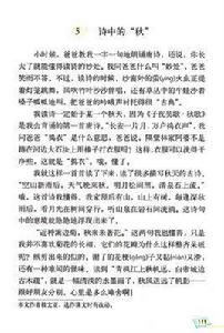 詩中的“秋” 詩中的“秋”