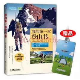我的第一本登山書 我的第一本登山書