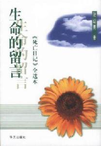 生命的留言 生命的留言