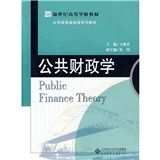 《公共財政學》