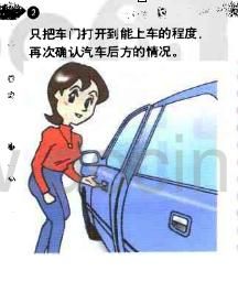 《圖解汽車駕駛技巧》