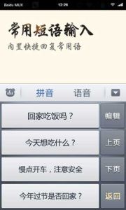 百度中老年輸入法 百度中老年輸入法