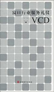 視窗行業服務禮儀 視窗行業服務禮儀