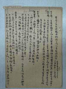 創辦《讀書生活》半月刊教育部副部長柳湜的毛筆函