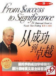 從成功到卓越 從成功到卓越