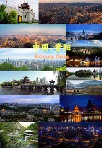 林城[貴陽市別名]