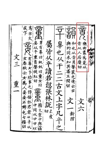 《說文解字》書影