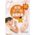 配圖孕產期全程指導 配圖孕產期全程指導