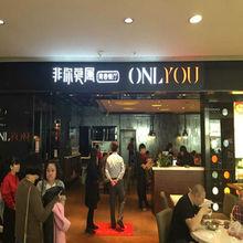 非你莫屬[娛樂休閒茶餐廳]