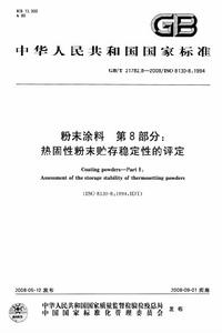 粉末塗料第8部分：熱固性粉末貯存穩定性的評定