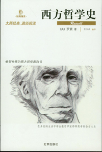 《西方哲學史》
