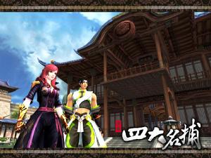 《四大名捕》[2015年《四大名捕》同名端游]