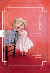 蘇菲的煩惱 蘇菲的煩惱
