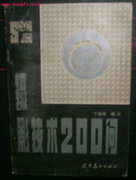 攝影技術200問 攝影技術200問