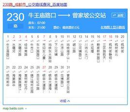 成都公交230路 成都公交230路