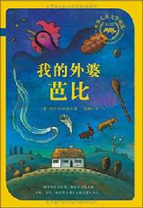 我的外婆芭比 我的外婆芭比