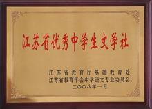 南京市第二十九中學