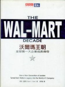 沃爾瑪王朝:全球第一大企業成長傳奇 沃爾瑪王朝:全球第一大企業成長傳奇